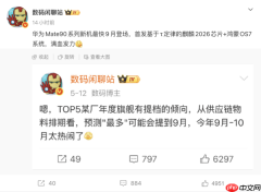 早报:华为Mate90系列或提档到9月 铠侠市值超丰田