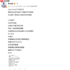 HarmonyOS 7部分功能将随正式版上线 坐等第三季度