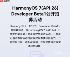 HarmonyOS 7部分功能将随正式版上线 坐等第三季度