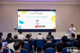 首届HUAWEI HiPlay生态峰会发布空间音频技术,开启全场景沉浸音频新时代