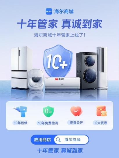 靠谱家电平台怎么选？618拒绝套路，海尔商城购机养护双省钱