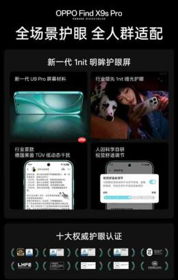 OPPO Find X9s Pro 天马屏推荐买吗?旗舰定制好屏体验解析