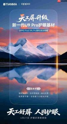 OPPO Find X9s Pro 天马屏推荐买吗?旗舰定制好屏体验解析
