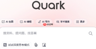 夸克AI侧边栏实时解读网页内容边看边问使用技巧【技巧】