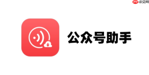 公众号助手如何申诉解封_公众号助手申诉解封流程【安全】