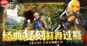 龙之谷世界春味寻踪活动是什么