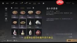 燕云十六声卖钱最多的食物是什么-燕云十六声哪种食物能卖更多钱