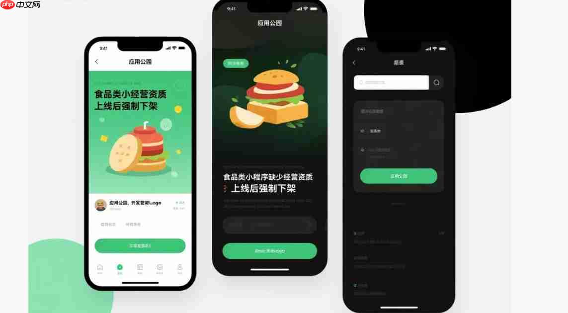 食品类小程序缺少经营资质,上线后强制下架
