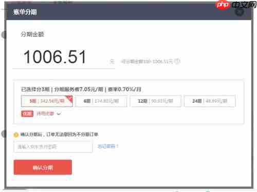 如何查看京东白条