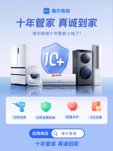 家电置换去哪里更省心？海尔商城、品牌旗舰店等渠道适用人群对比