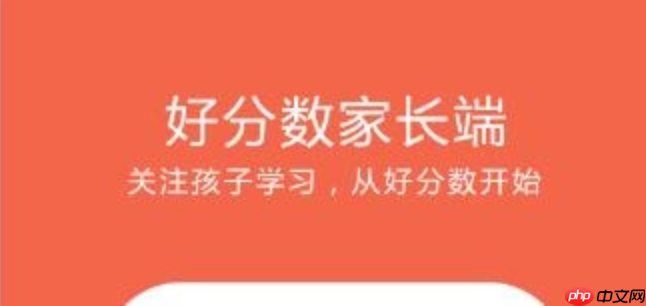 三分钟看懂好分数家长版核心功能【小白必读】