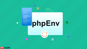 phpenv 开机自启设置与服务守护进程配置【教程】
