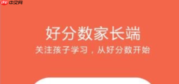 用好分数家长版精准分析丢分原因【提分秘籍】