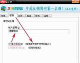 WinRAR压缩文件不解压如何加密码