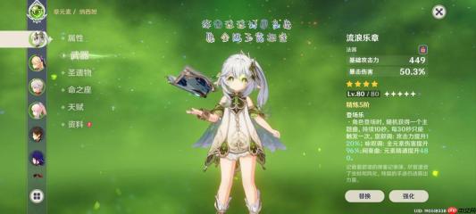 原神草神精通属性合格数值是多少-原神草神精通属性堆到多少才算合