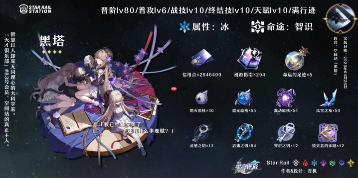 崩坏星穹铁道绯英怎么培养