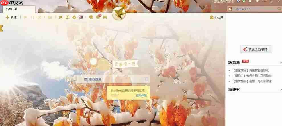 迅雷怎么搜索资源-迅雷搜索资源的方法