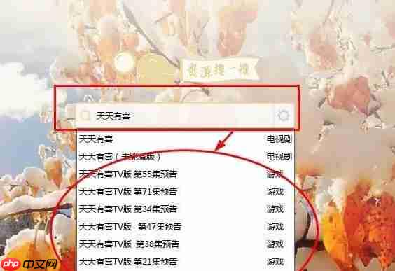 迅雷怎么搜索资源-迅雷搜索资源的方法
