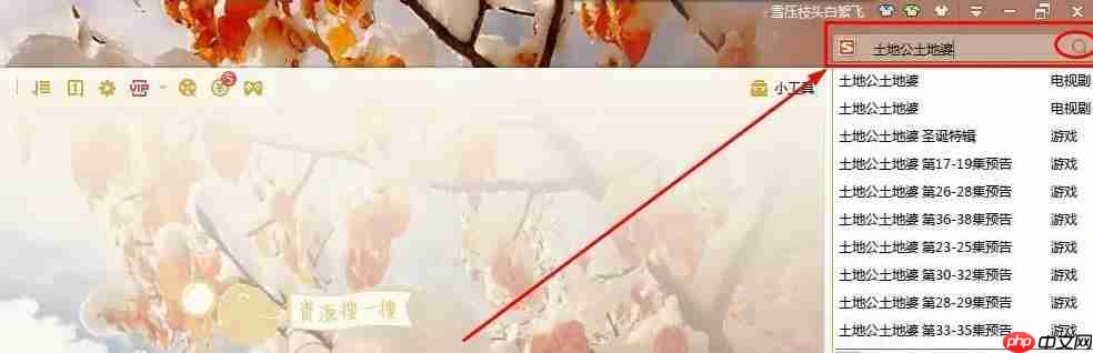 迅雷怎么搜索资源-迅雷搜索资源的方法