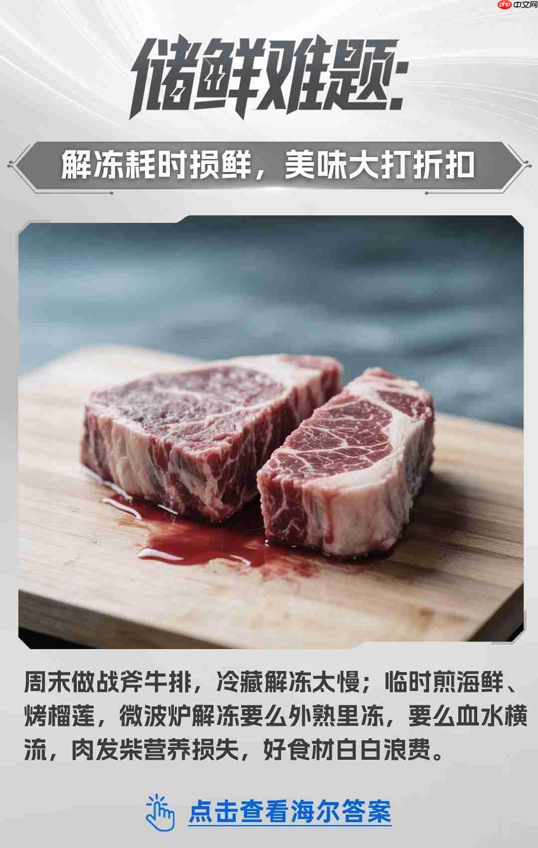 探索智慧科技:储鲜难题,海尔答案