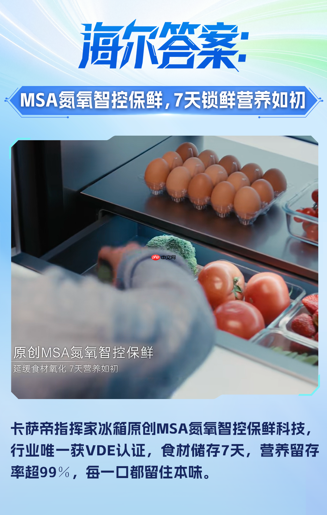 探索智慧科技:储鲜难题,海尔答案