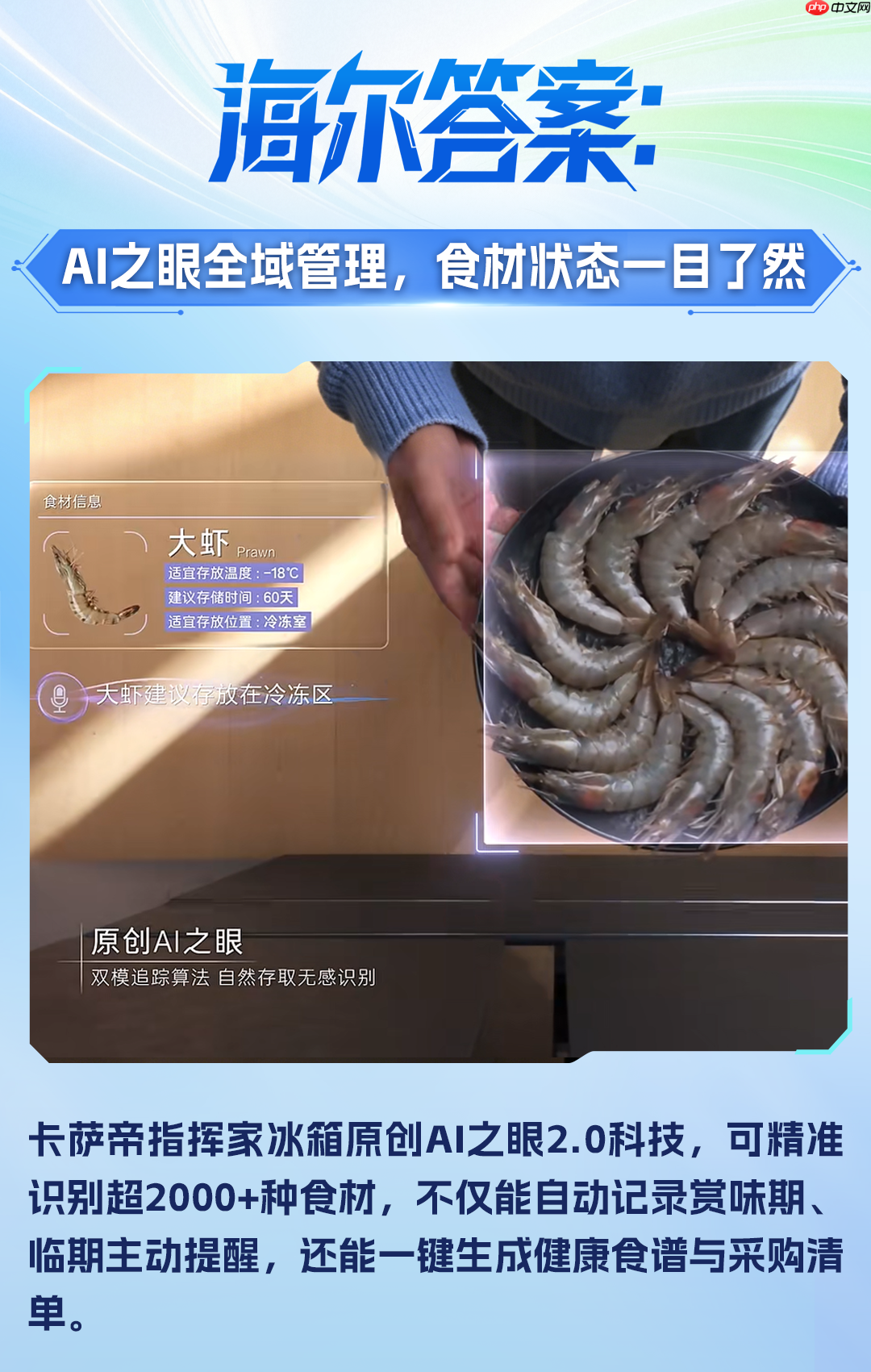 探索智慧科技:储鲜难题,海尔答案