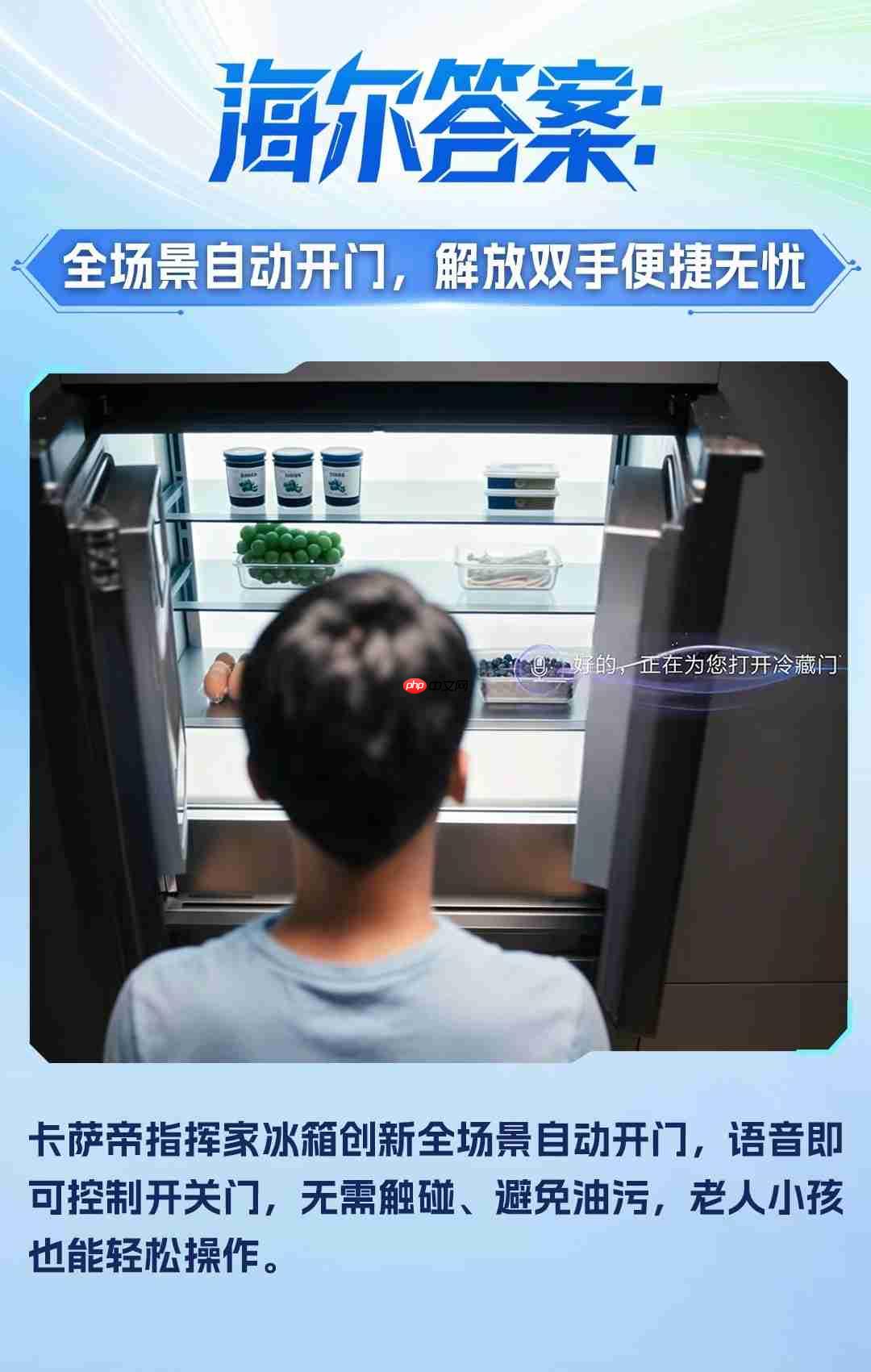 探索智慧科技:储鲜难题,海尔答案