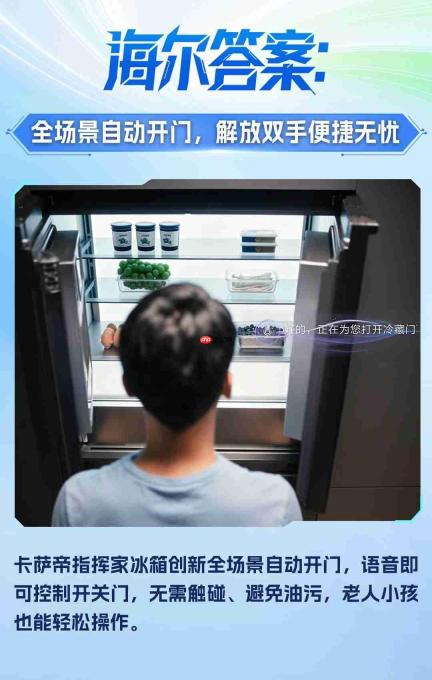 探索智慧科技:储鲜难题,海尔答案