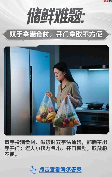 探索智慧科技:储鲜难题,海尔答案