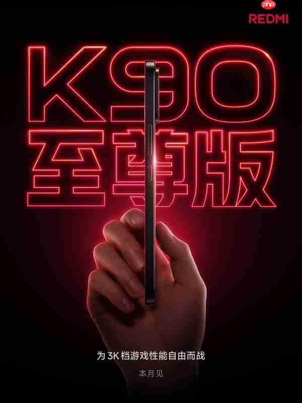 REDMI K90至尊版官宣 卢伟冰:目标是守住3K价位段