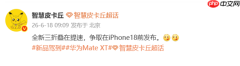 华为全新三折叠被曝提速发布！争取在iPhone 18系列前亮相