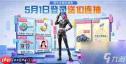 和平精英周年限定奖励是什么