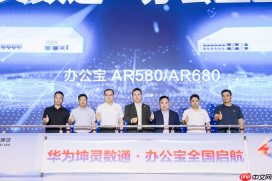 从珠海启航，智联万千企业！华为坤灵中国行·智能办公场景峰会暨办公宝全国启航活动成功举办