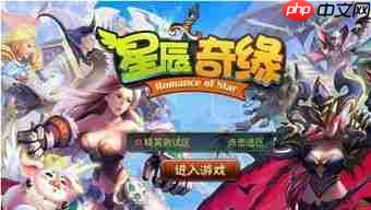 星辰奇缘手游如何观战好友