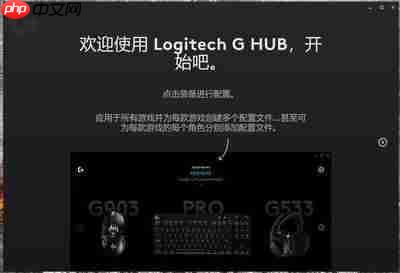 罗技Ghub安装完打不开怎么办