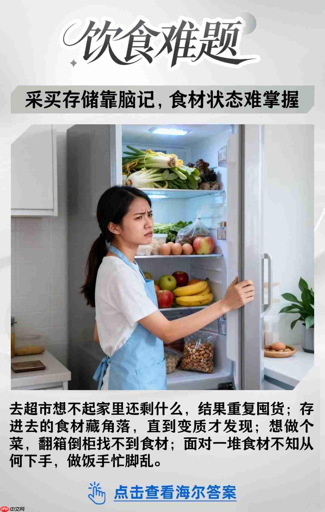 探索智慧科技:饮食难题,海尔答案