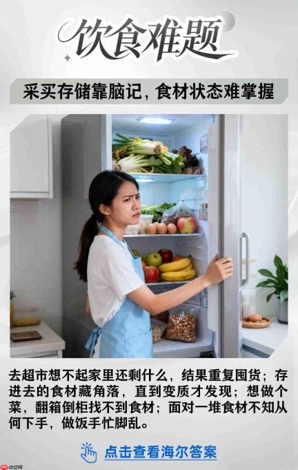 探索智慧科技:饮食难题,海尔答案