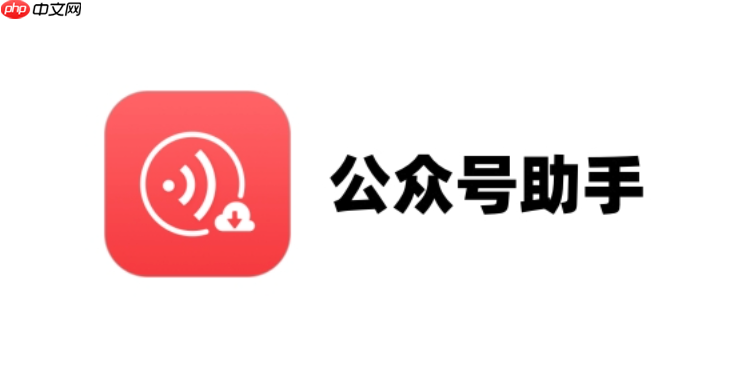 公众号助手怎样测试接口_公众号助手测试接口教程【开发】
