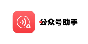 公众号助手如何开启保护_公众号助手开启保护设置【安全】