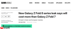 三星Z Fold8系列全新爆料:新机售价将高于Z Fold7