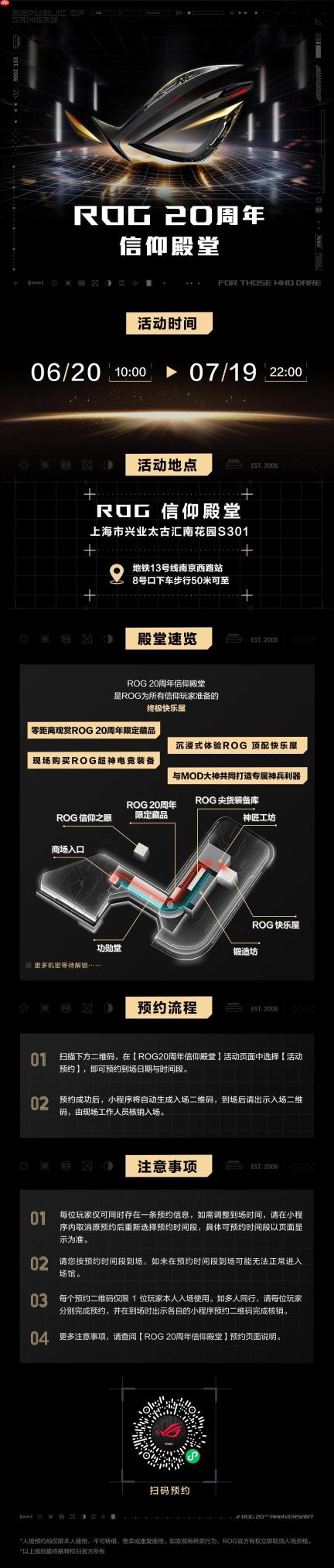 ROG 20周年信仰殿堂即将亮相申城，多元体验空间邀玩家共赴信仰之约
