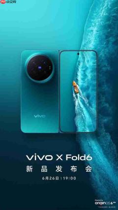 AI轻办公神器即将上线!vivo X Fold6 6月26日发布