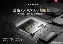 AI轻办公神器即将上线!vivo X Fold6 6月26日发布