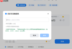 告别“设备代码终身绑定”——ToDesk设备别名安全机制深度解读