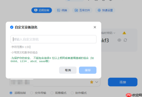 告别“设备代码终身绑定”——todesk设备别名安全机制深度解读