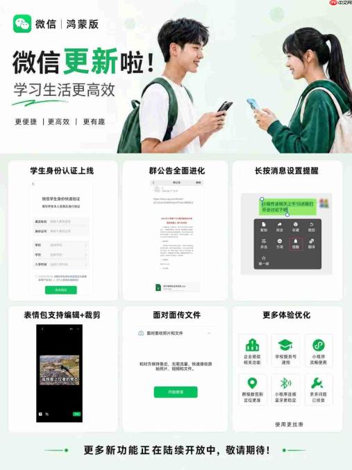 鸿蒙版微信内测招募中,新版上线学生认证、定时提醒,学生党速更