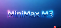 MiniMax M3大模型开源：百万级上下文能力亮眼，综合实力位居全球开源模型前列