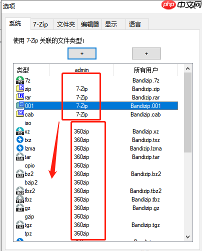 7-zip怎么设置为默认使用?7-zip设置为默认使用的方法