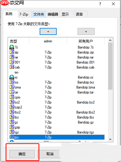 7-zip怎么设置为默认使用?7-zip设置为默认使用的方法