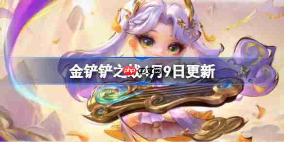 金铲铲之战4月9日更新公告-金铲铲之战16.8a版本更新全部内容